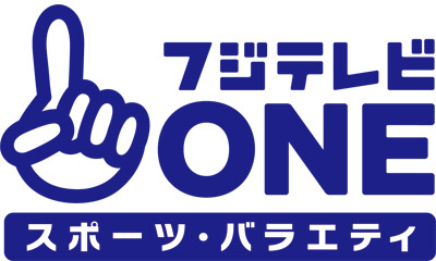 フジテレビONE　スポーツ・バラエティ